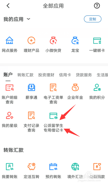 中国建设银行卡怎么激活留学生专用借记卡