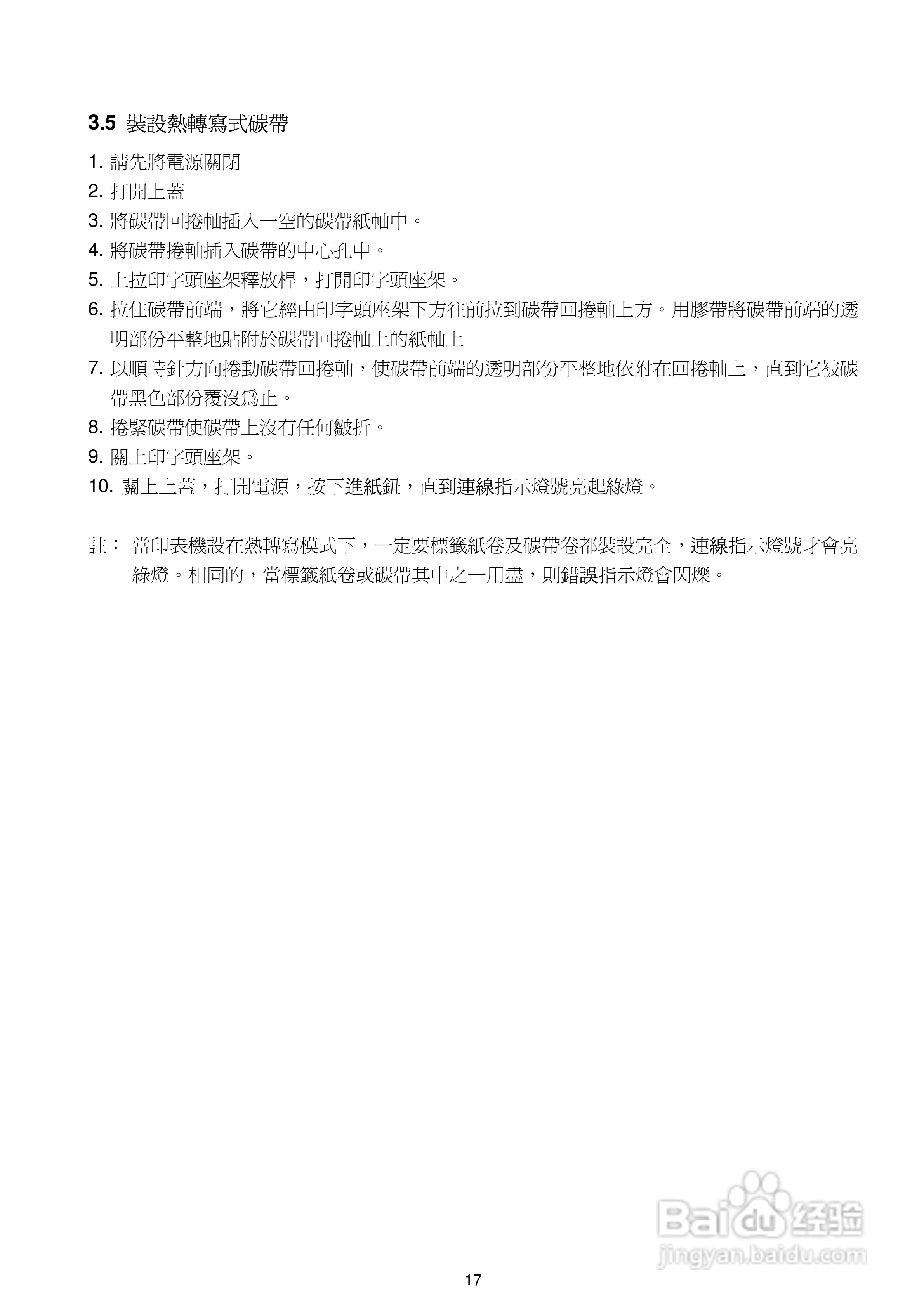 TSC TTP-244ME Plus系列条码打印机使用说明:[2]