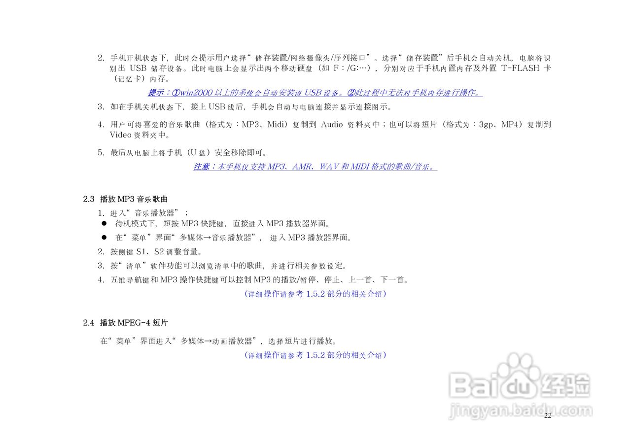 港利通手机KPT KS02型使用说明书:[3]