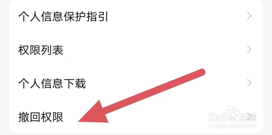 盐言故事如何查看撤回权限
