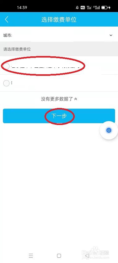 怎么用冀时办交水费