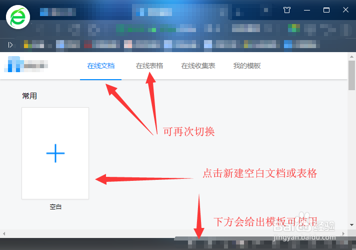 腾讯文档在线编辑使用教程【包含Word和Excel】
