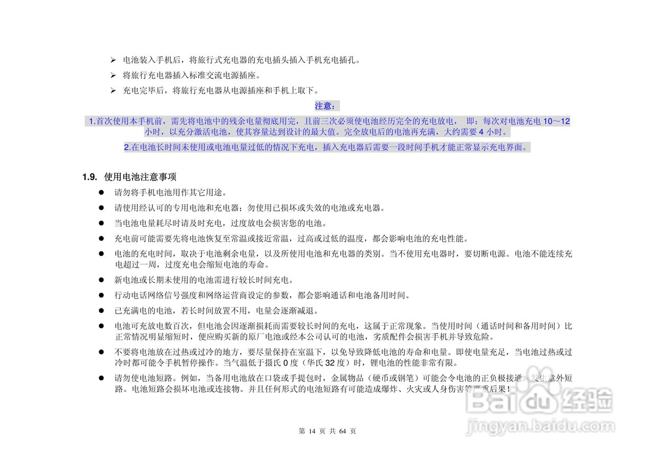 港利通手机KPT-UC289型使用说明书:[2]
