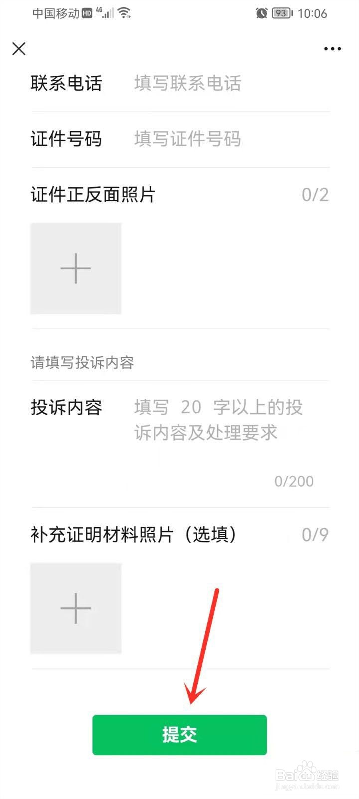 微信朋友圈视频盗用怎么投诉?