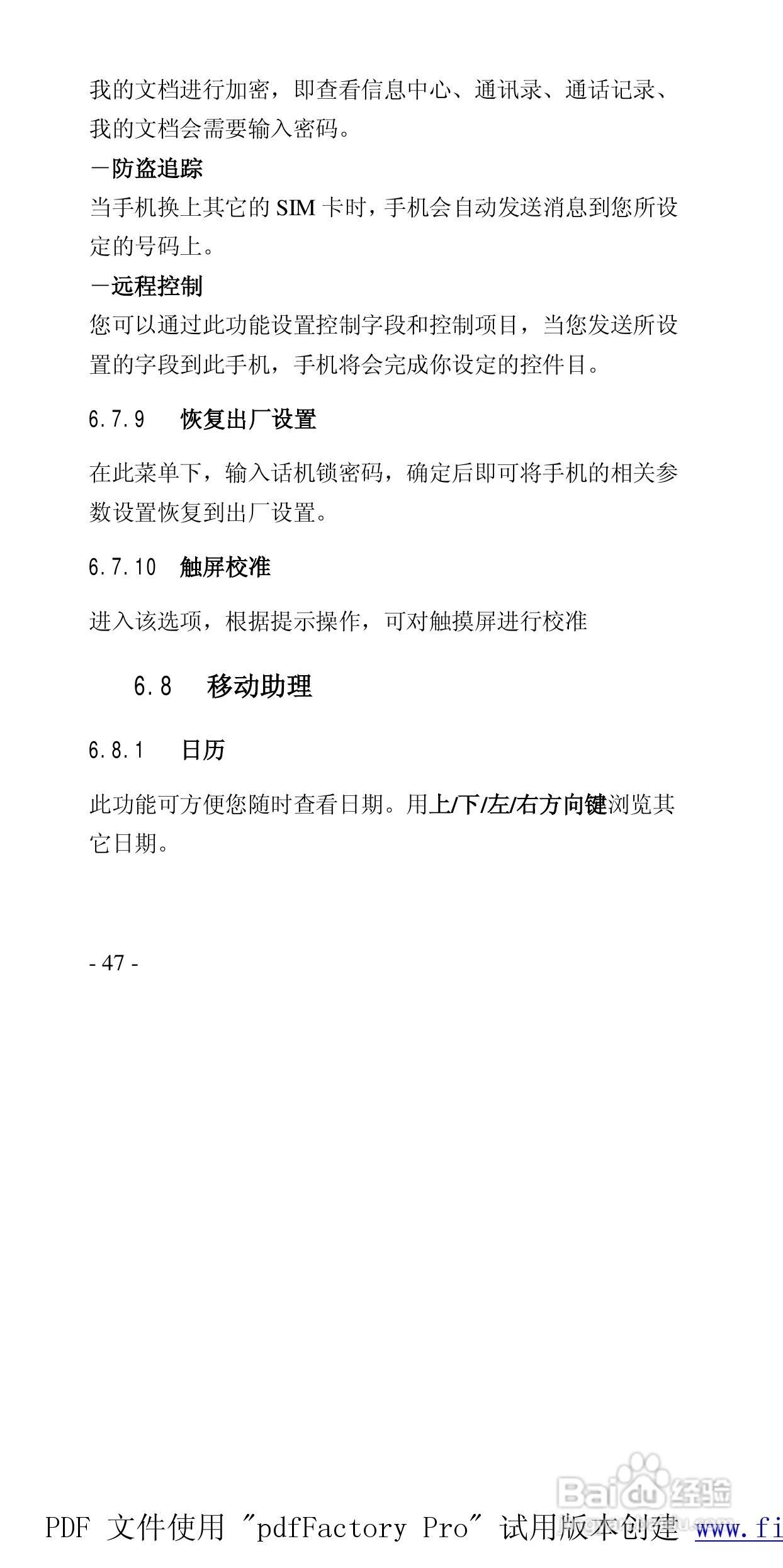 高科手机769型使用说明书:[5]