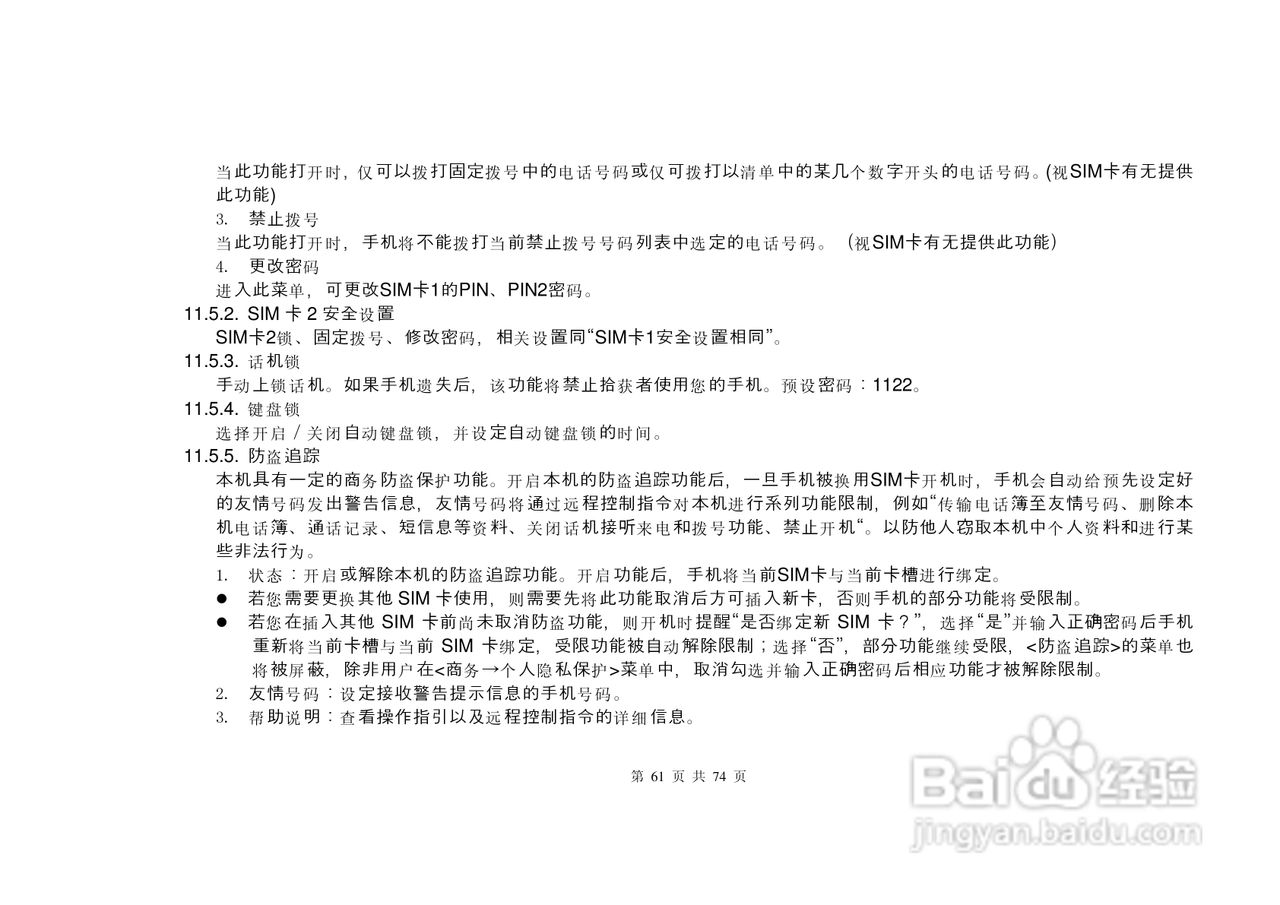 E尚S8600手机说明书:[7]