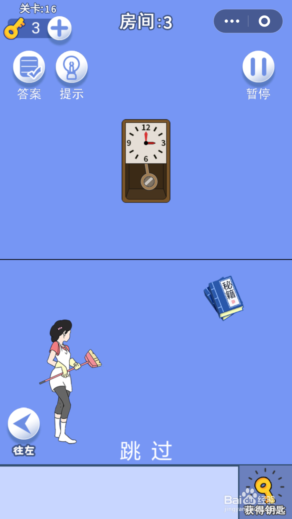 脑力大逃亡第一章第十六关通关攻略