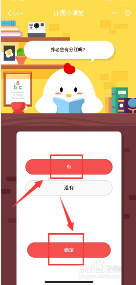 养老金有分红吗?--蚂蚁课堂答案