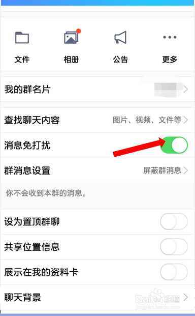想要恢复屏蔽qq群的信息,要怎么弄