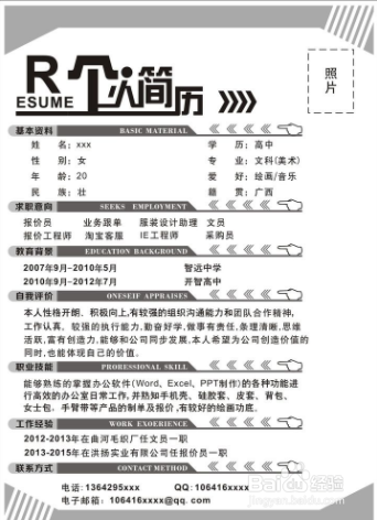 应届毕业生找工作时简历应该怎么写?