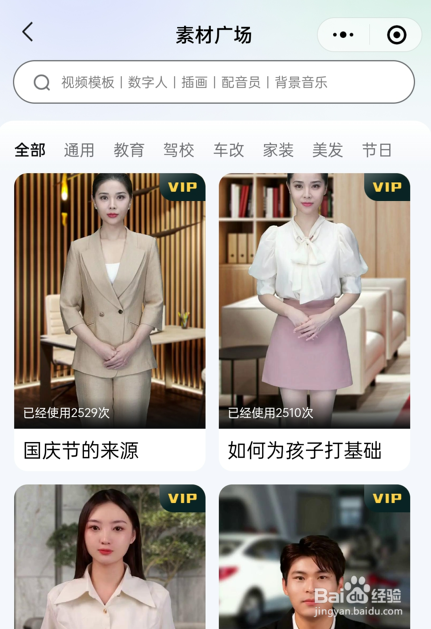 如何使用企智人生成数字人短视频