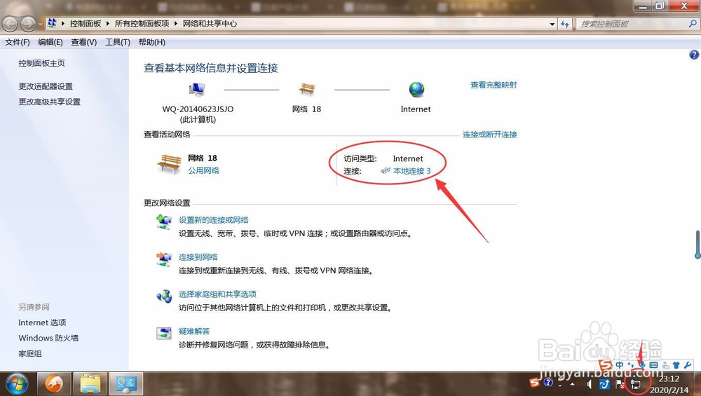 台式电脑怎么连接到手机共享移动网络的方法