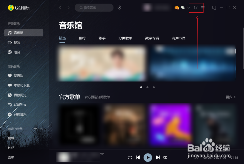 qq音乐如何换主题皮肤