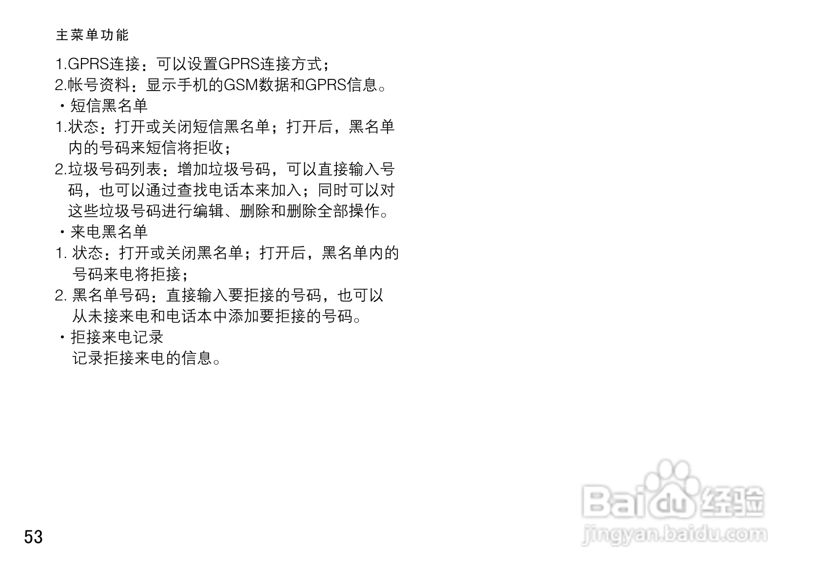 OPPO手机A113型说明书:[6]