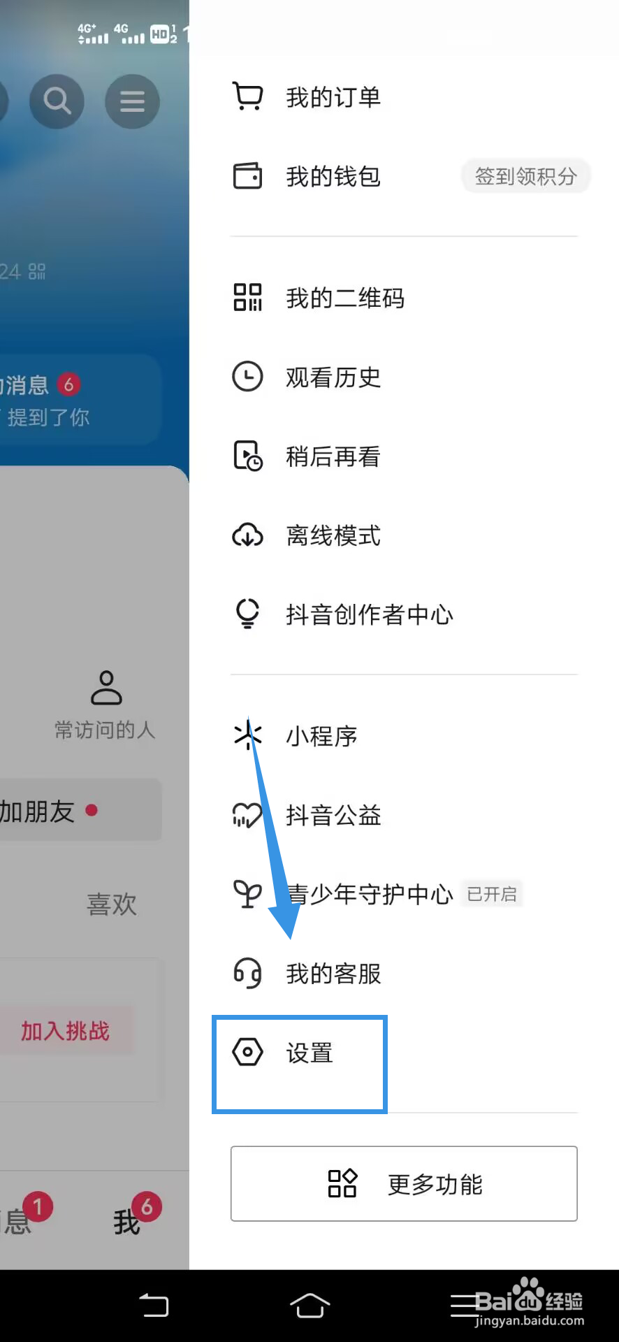《抖音》开启时如何默认静音
