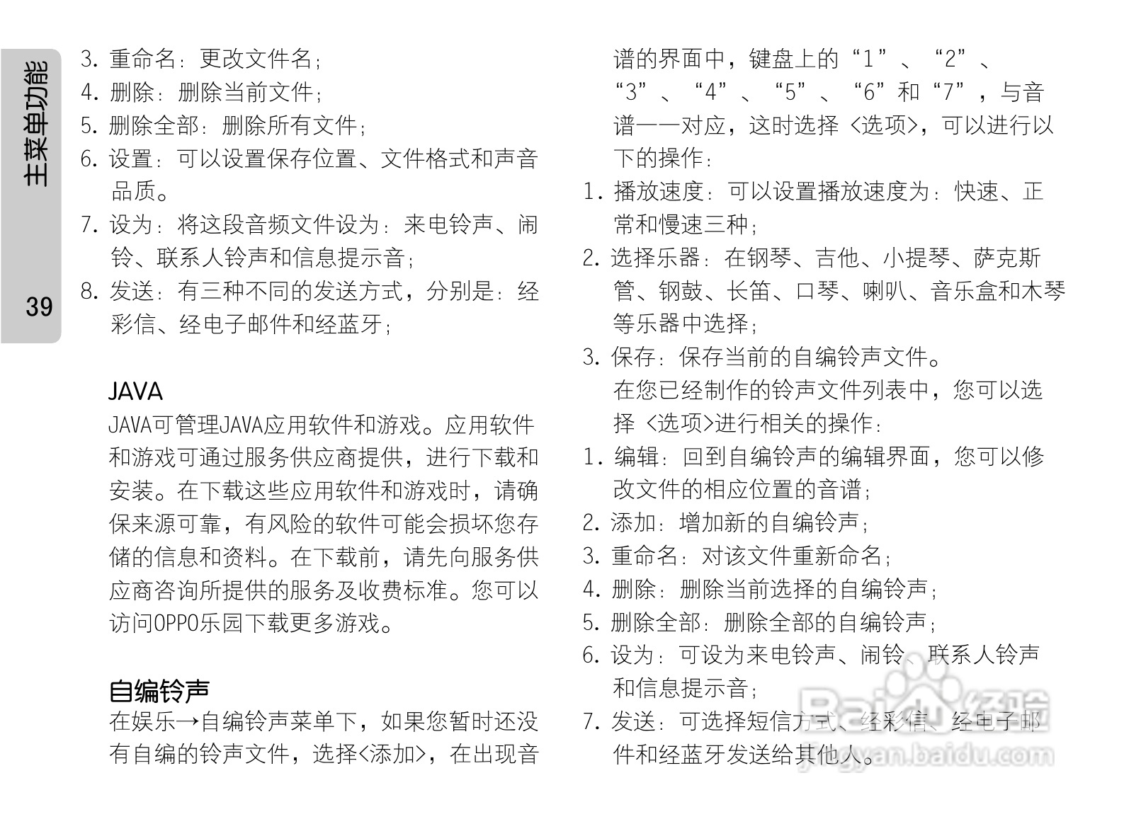 OPPO手机P51型说明书:[5]