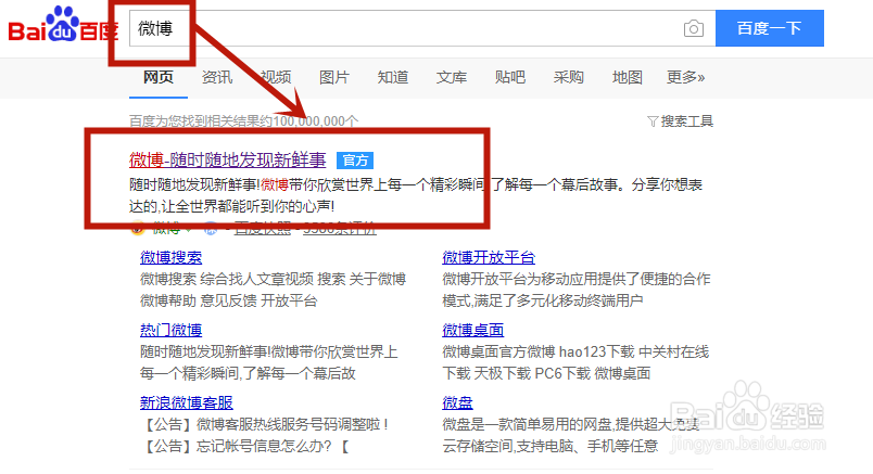 如何在微博上申请官方认证