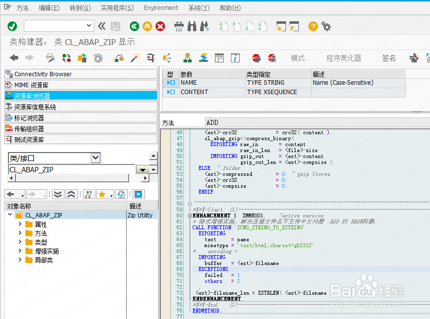 ABAP CL_ABAP_ZIP压缩文件名不支持中文增强
