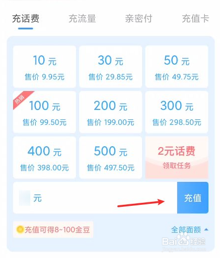 电信营业厅充话费怎么自定义金额