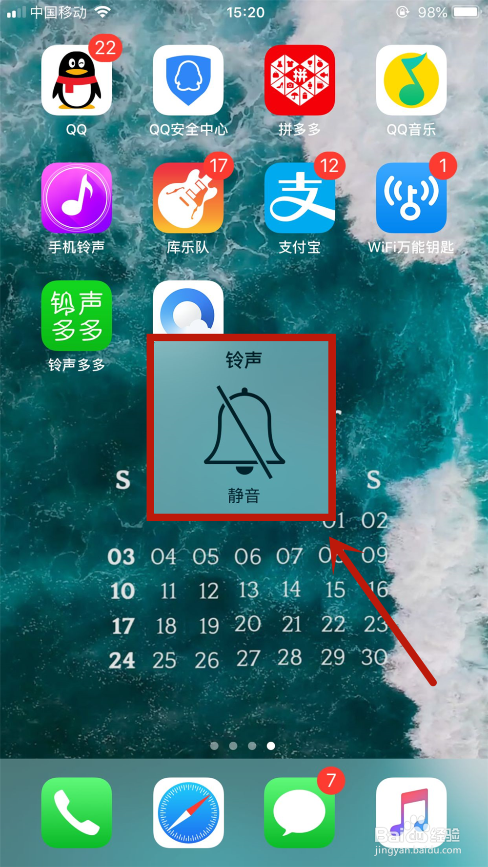 iphone如何关闭没电提示声音