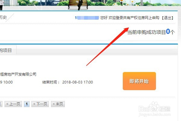 共有产权房怎样参与网上申请?