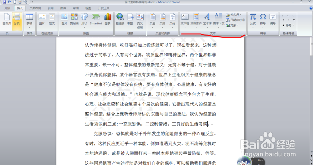 word中如何绘制文本框