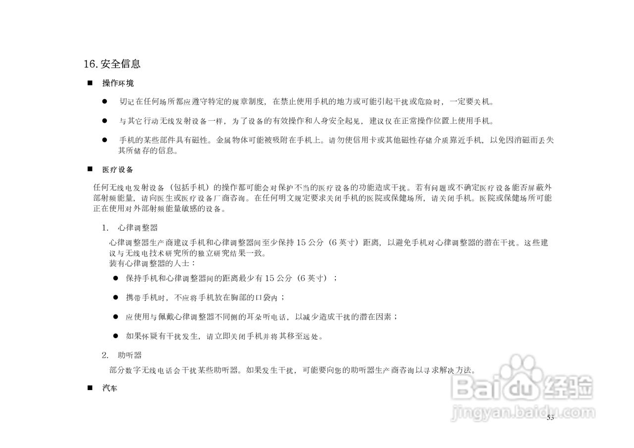 港利通手机KB153型使用说明书:[6]