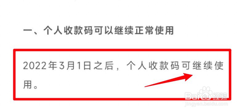 微信个人收款码怎么查看是否可继续使用?