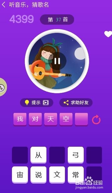 天天猜歌王蒙面歌神第37~42关攻略