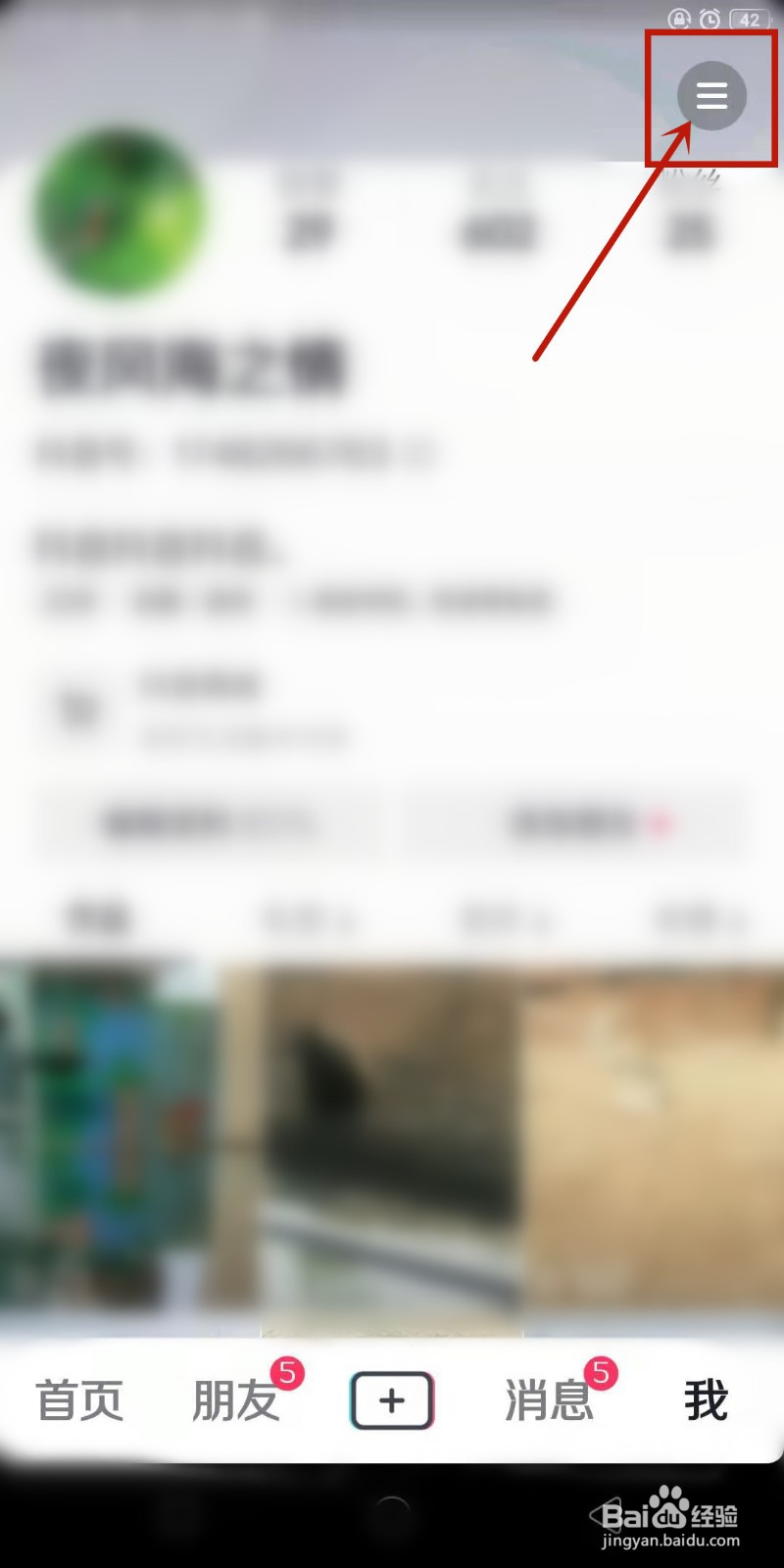 抖音的休息提醒功能怎么开启呢