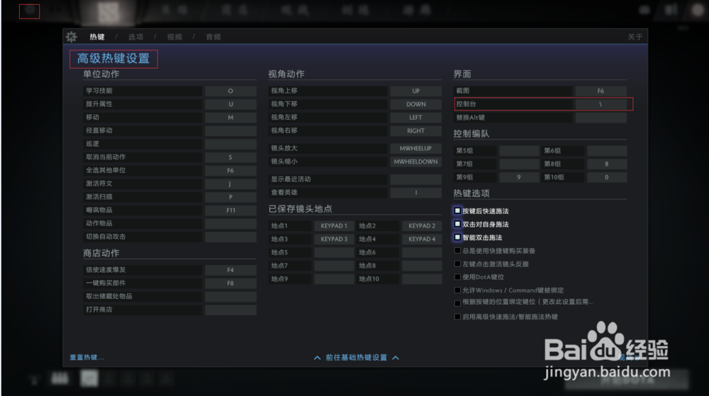 DOTA2怎么打开控制台