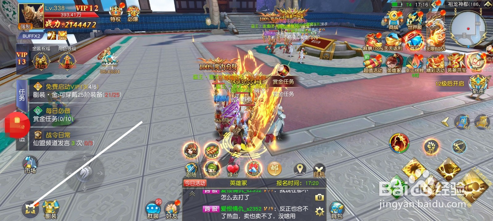 手游仙迹如何升级角色内丹,增加角色战斗力