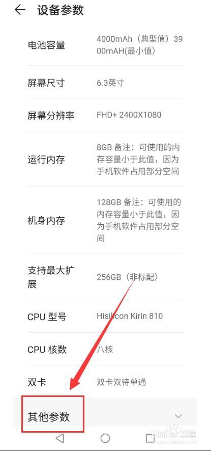 如何查看荣耀手机是否支持NFC功能
