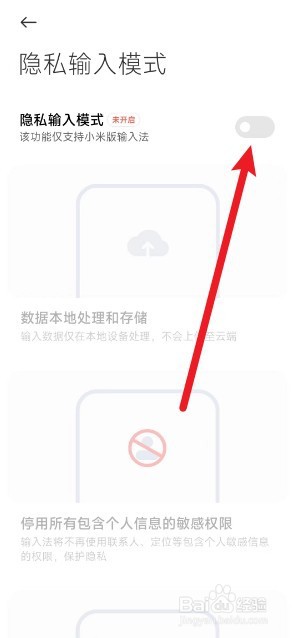 手机上的隐私输入模式在哪里打开