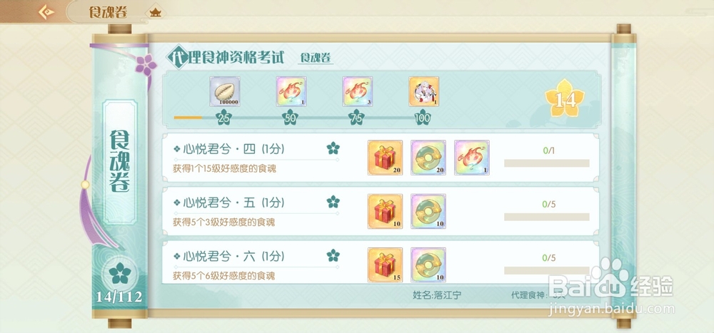 《食物语》获得金玉的途径