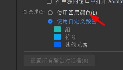 Animate如何使用图层颜色#校园分享#