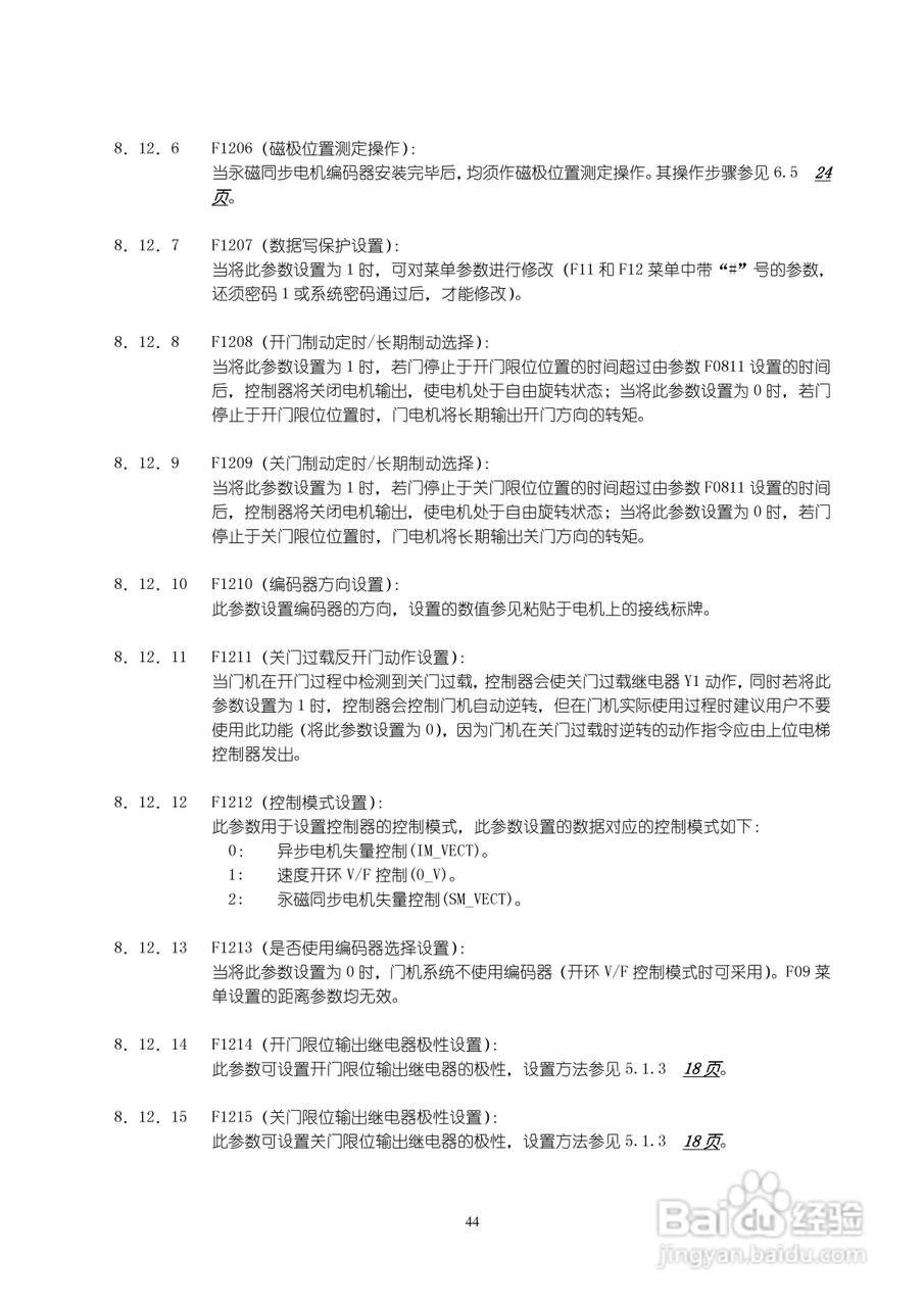 NSFC01-02型电梯专用变频门控制器说明书:[5]