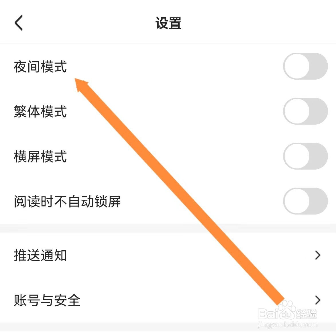 连城读书如何查找夜间模式？