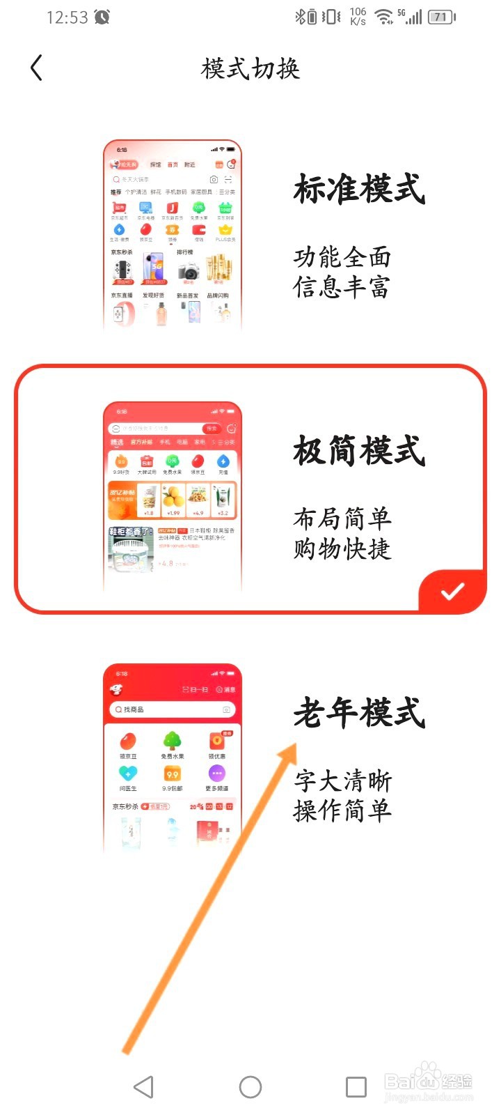 京东该如何切换成老年模