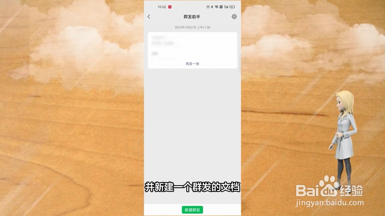 微信群发拜年怎么发