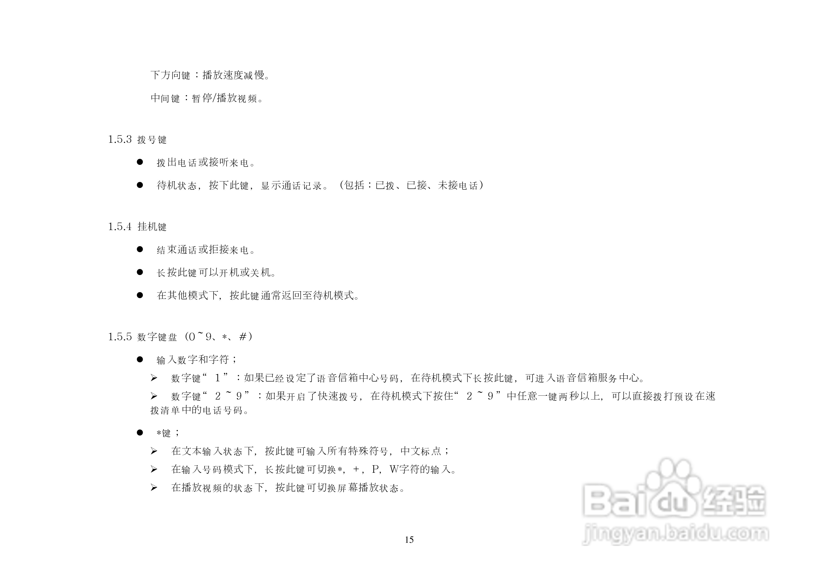 KPT7210手机说明书:[2]