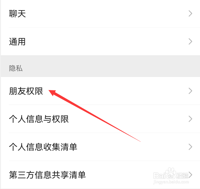 微信怎么设置禁止群聊添加我好友