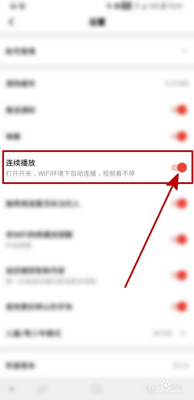 西瓜视频怎样开启连续播放