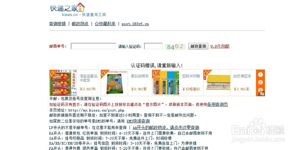 国内E邮小包/电子商务小包物流记录查询方法