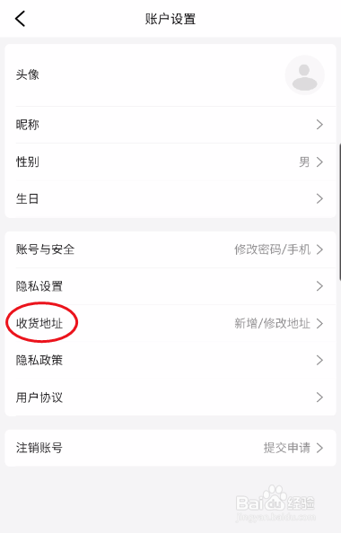 沽沽如何添加收货地址