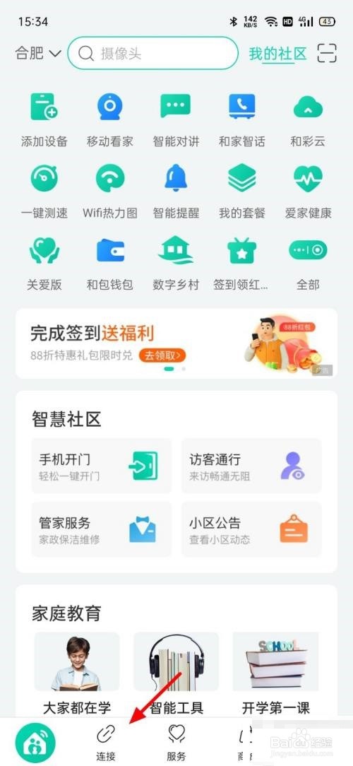 和家亲离线怎么重启网关?