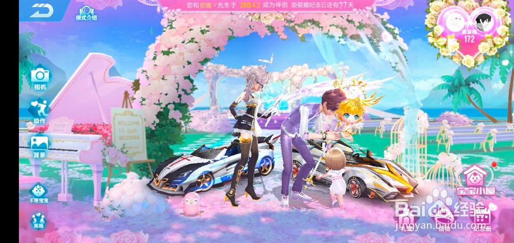 QQ飞车手游如何给宝宝穿衣服？