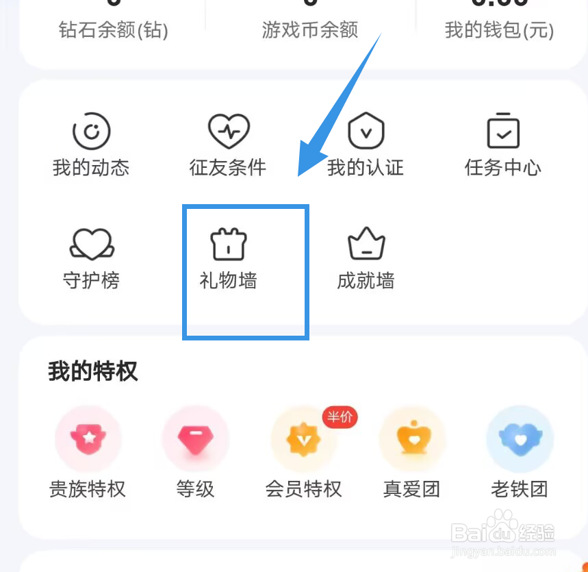 《对缘》如何查看我的礼物墙