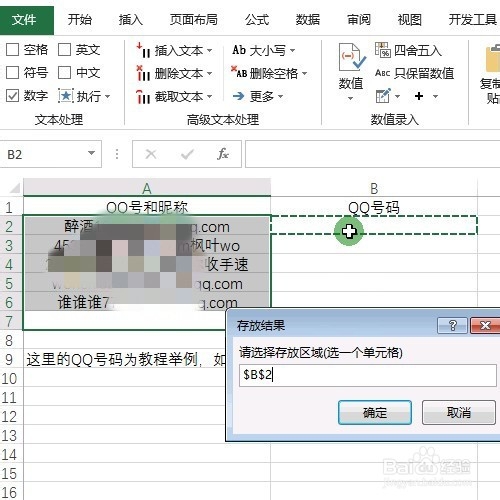 Excel如何从记录信息里批量提取出QQ号码