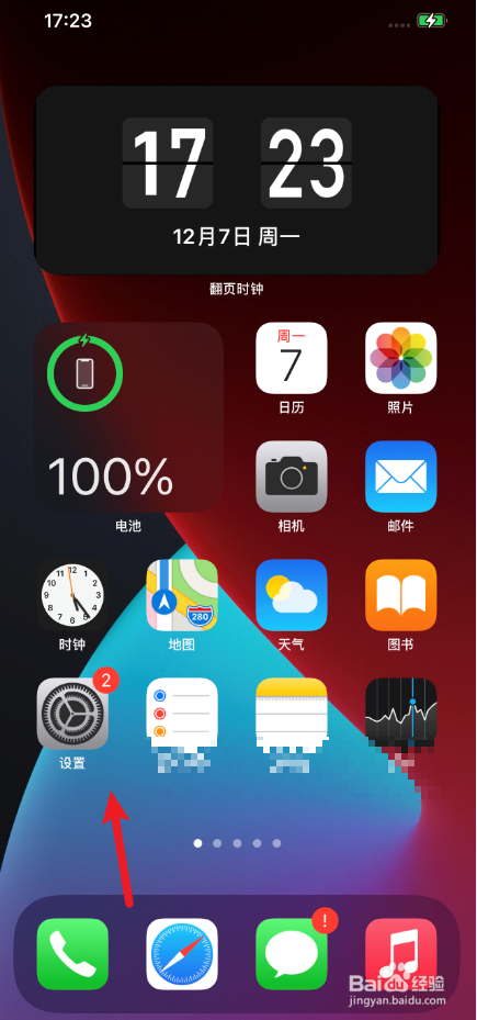 iPhone12怎么关闭需要注视以启用面容ID